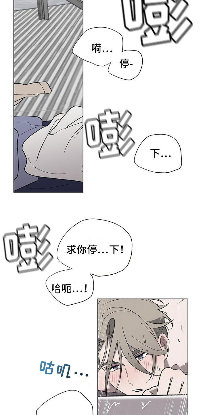 鹊蛇之争漫画,第18章：变得奇怪2图