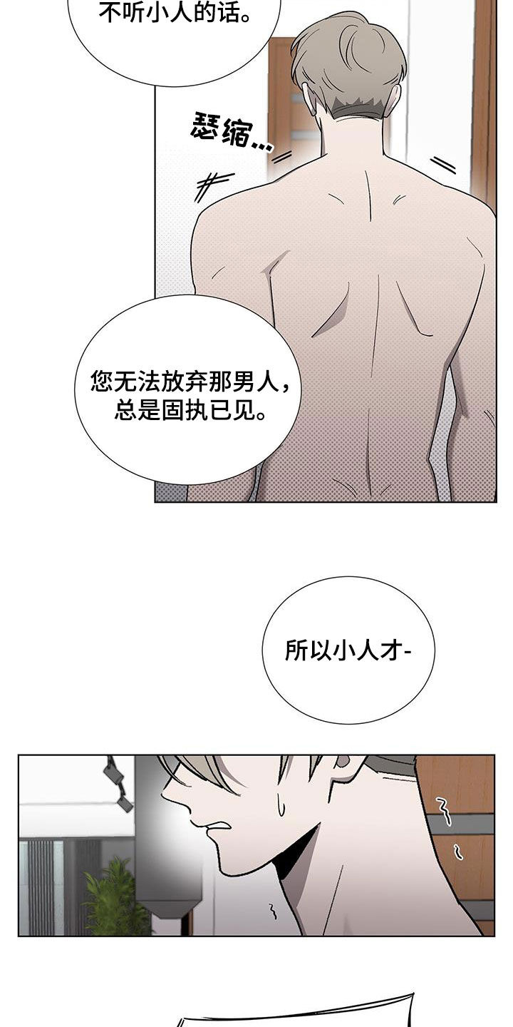 鹊蛇之争韩漫解说漫画,第19章：请你离开1图