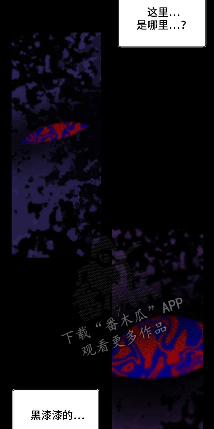鹊蛇之争漫画,第12章：噩梦2图