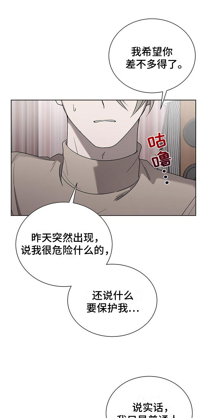 鹊蛇之争漫画,第18章：变得奇怪1图