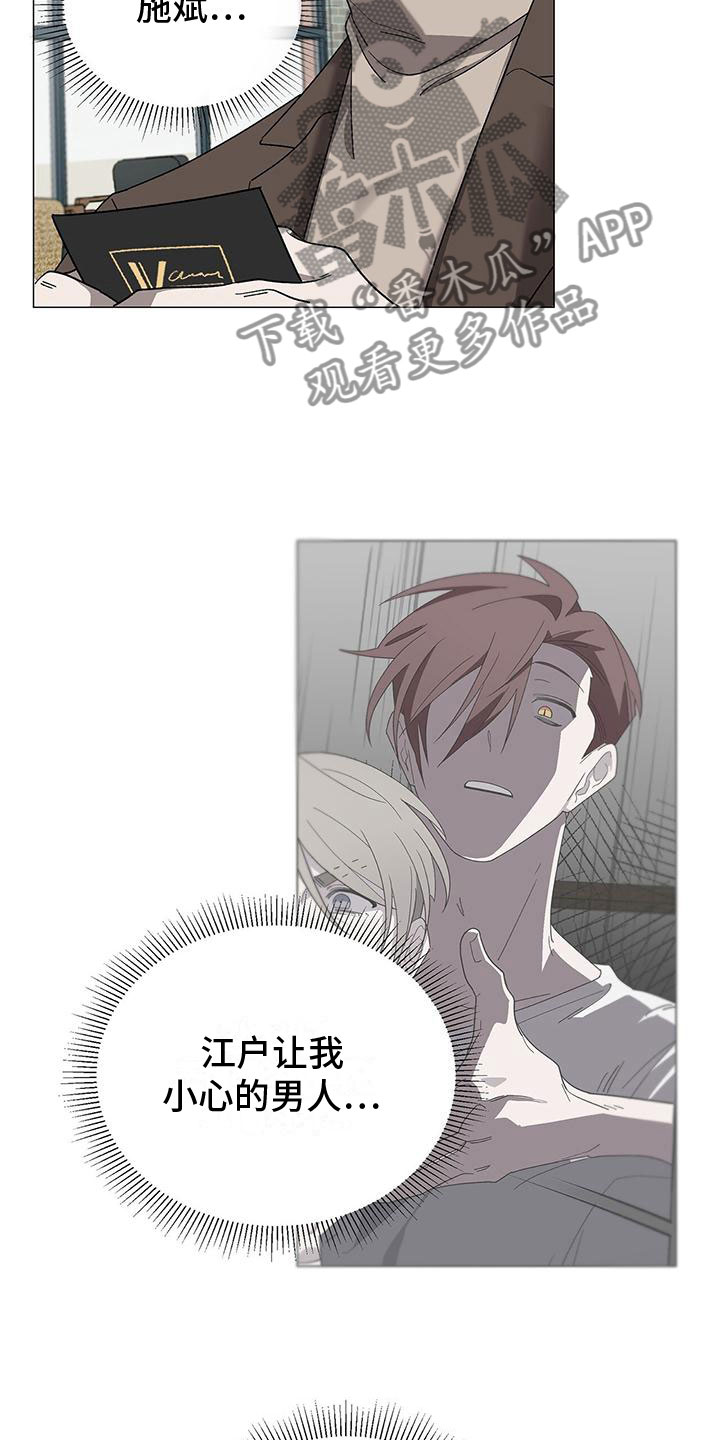 鹊蛇之争漫画,第15章：道歉2图