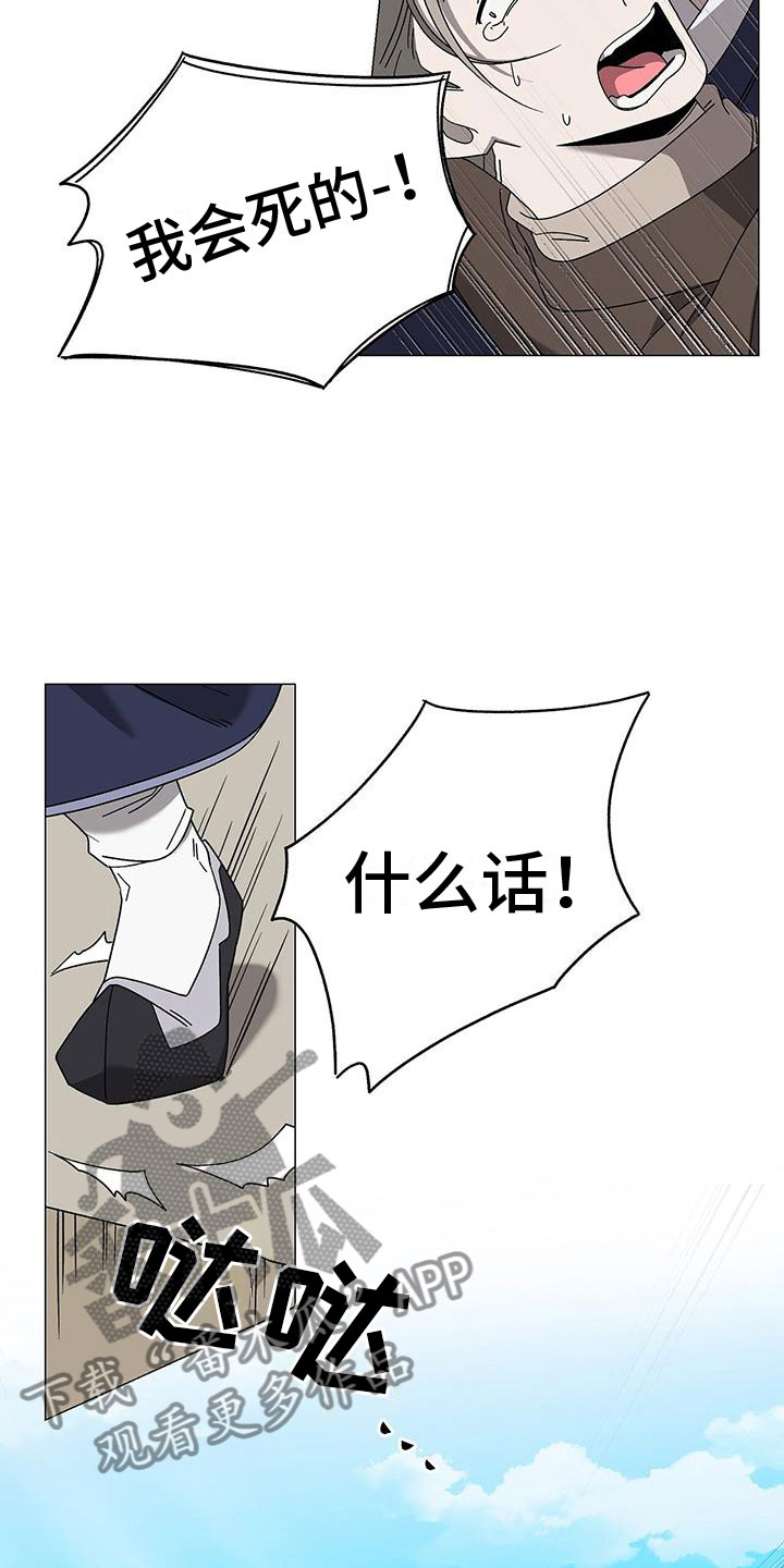 鹊蛇之争漫画,第14章：要小心2图