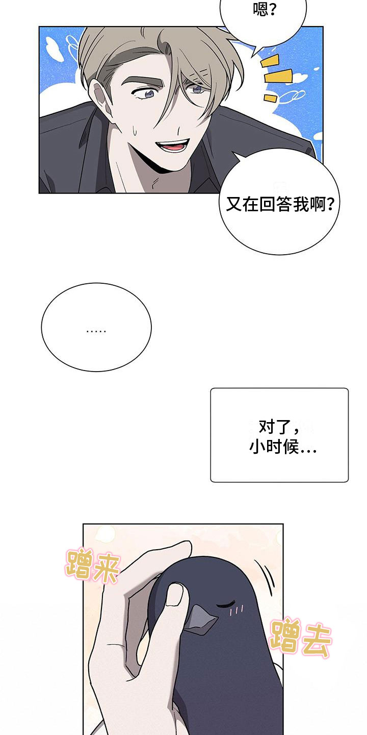 鹊蛇之争漫画,第2章：帅哥登场2图