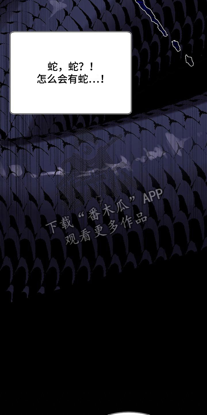 鹊蛇之争漫画,第12章：噩梦1图