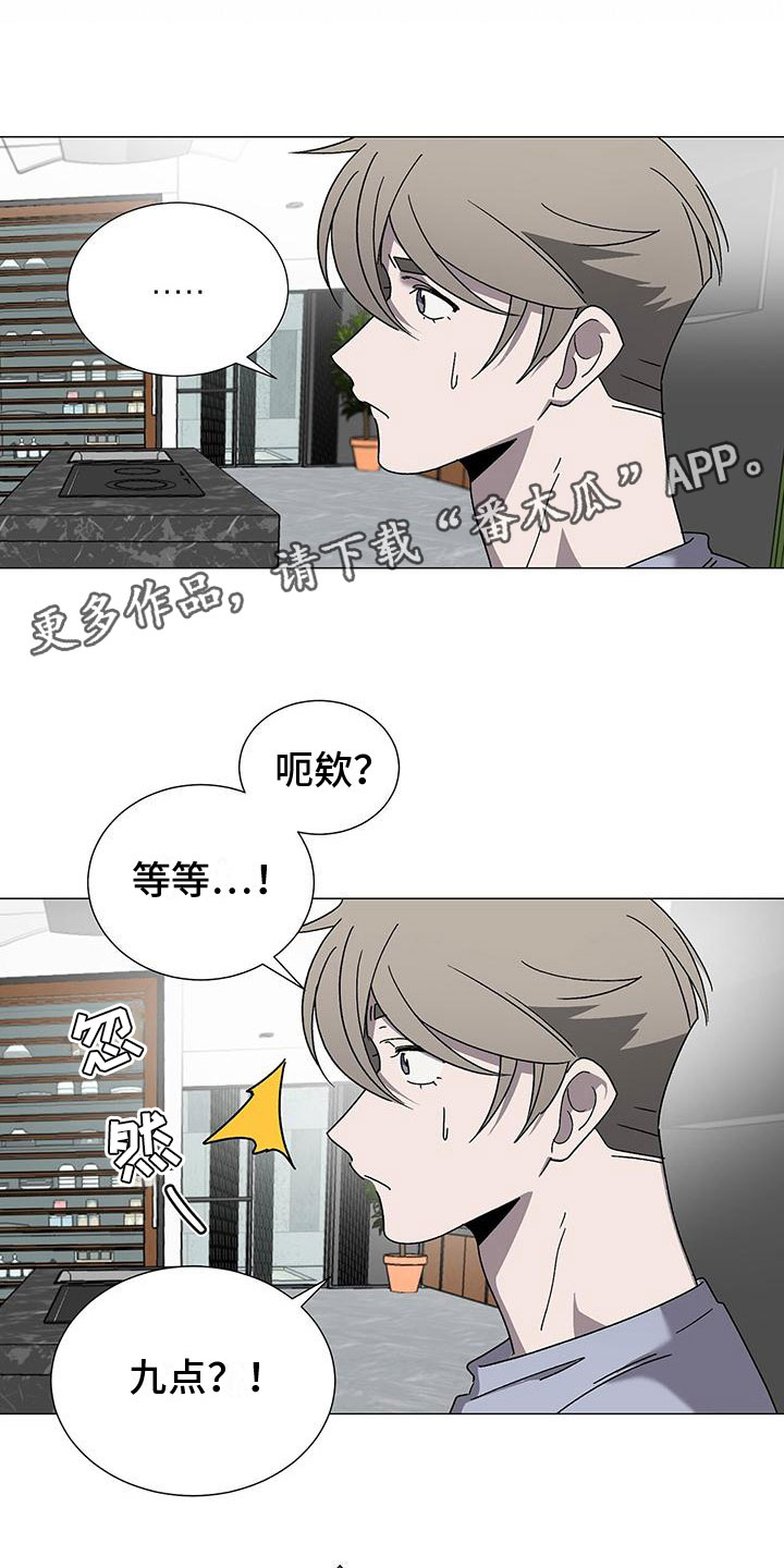 鹊蛇之争韩漫免费观看漫画,第14章：要小心1图