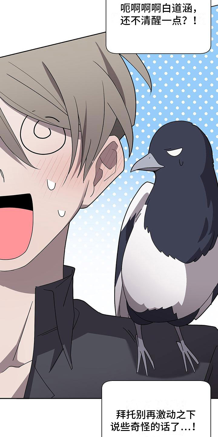 鹊蛇之争漫画,第3章：新邻居2图