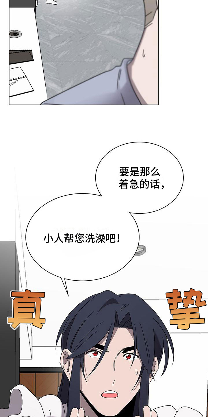 鹊蛇之争漫画,第14章：要小心1图