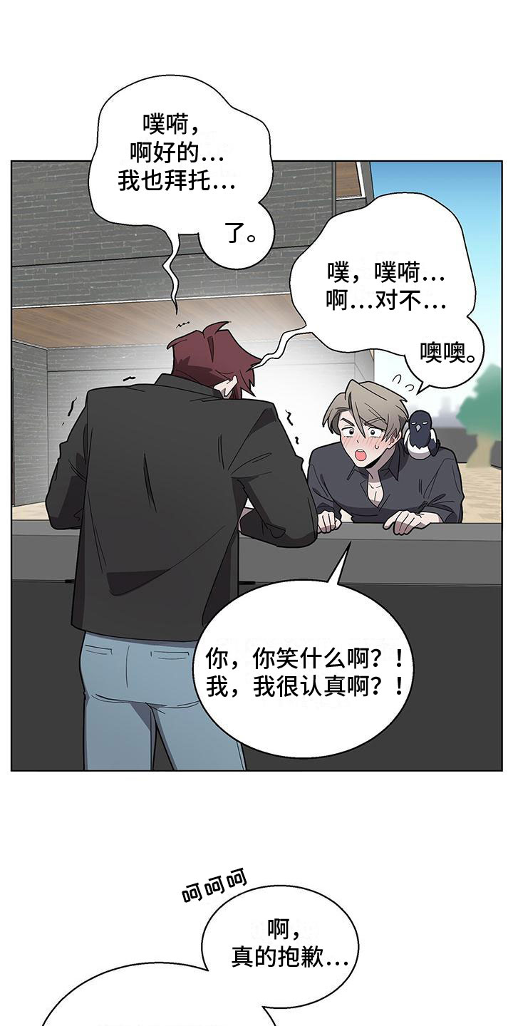 鹊蛇之争漫画,第3章：新邻居2图