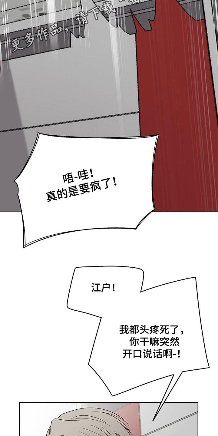 鹊蛇之争韩漫免费观看漫画,第28章：无法理解2图