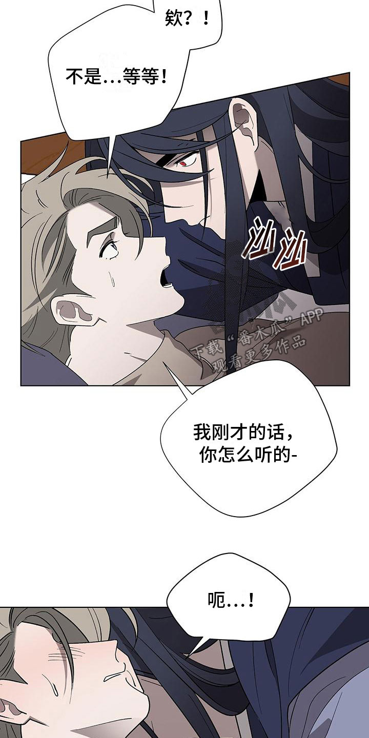 鹊蛇之争漫画,第18章：变得奇怪1图