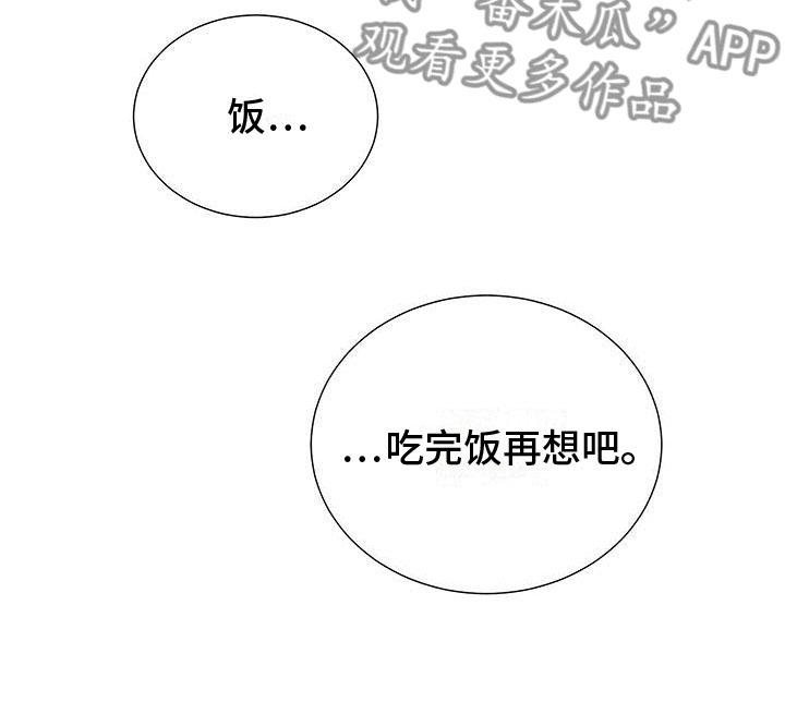 鹊蛇之争漫画,第13章：真的是他2图