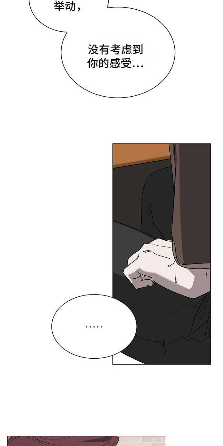 鹊蛇之争漫画,第15章：道歉2图