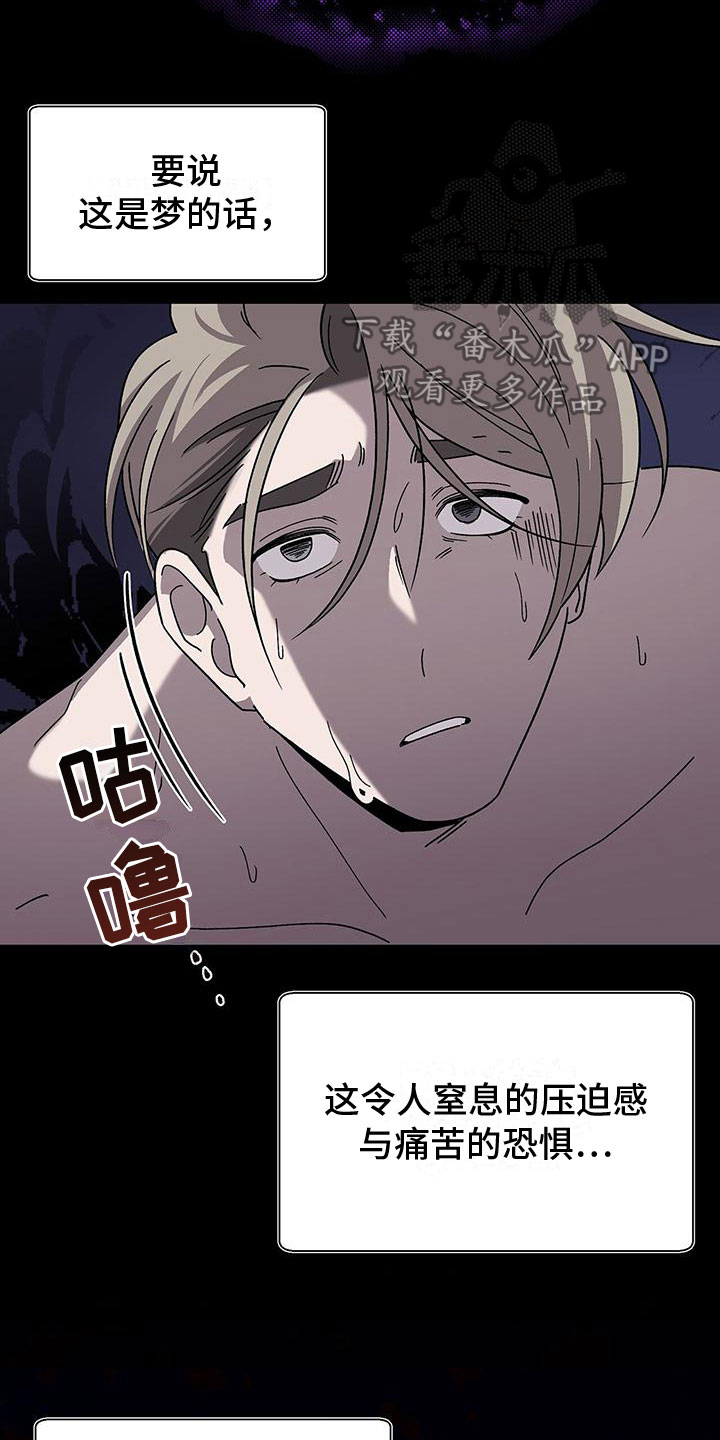 鹊蛇之争漫画,第12章：噩梦2图