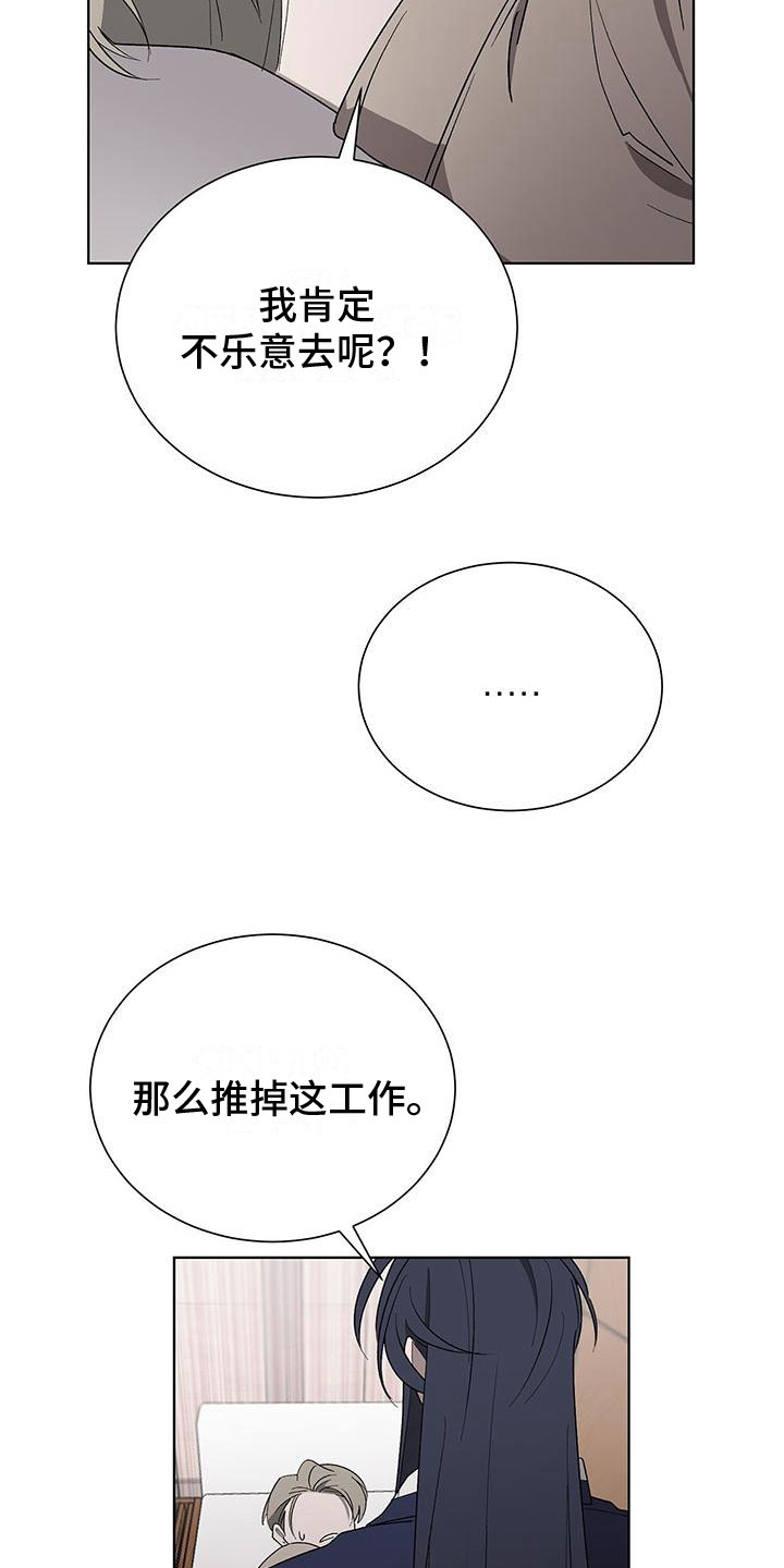 鹊蛇之争漫画图片漫画,第18章：变得奇怪1图