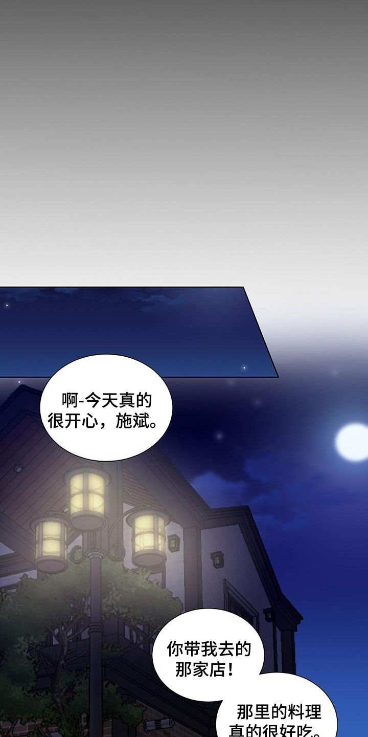 鹊蛇之争漫画,第24章：不会有问题的2图