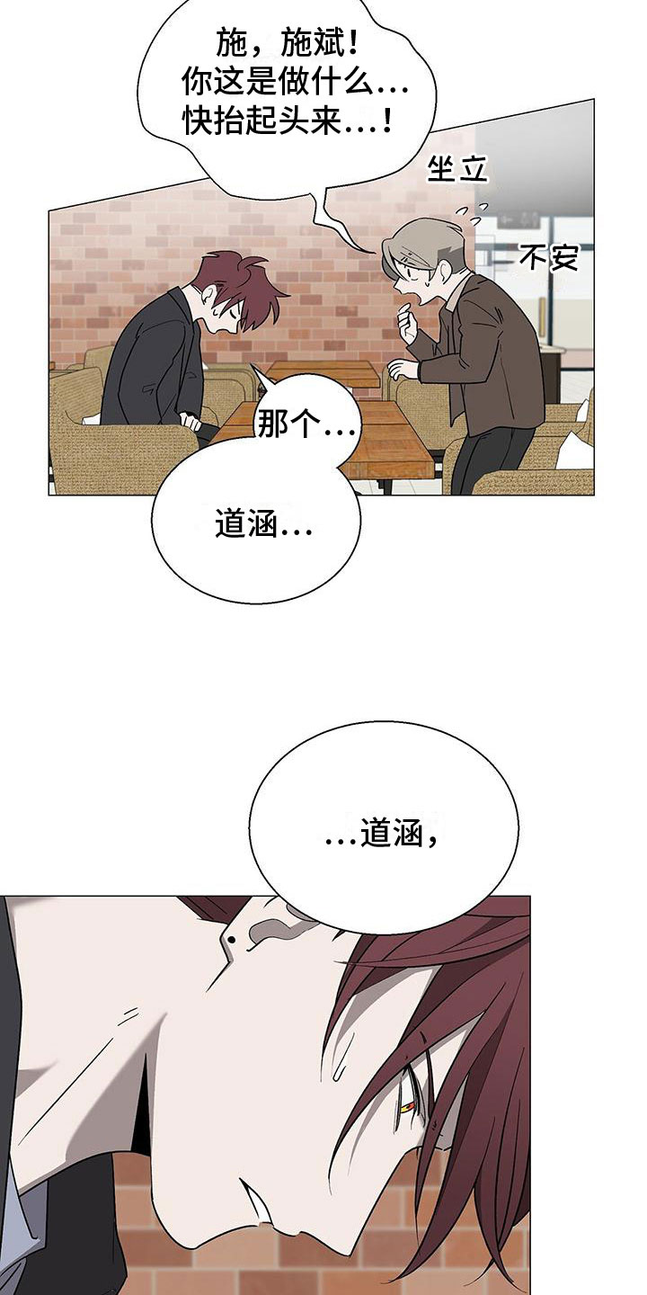 鹊蛇之争漫画,第15章：道歉1图
