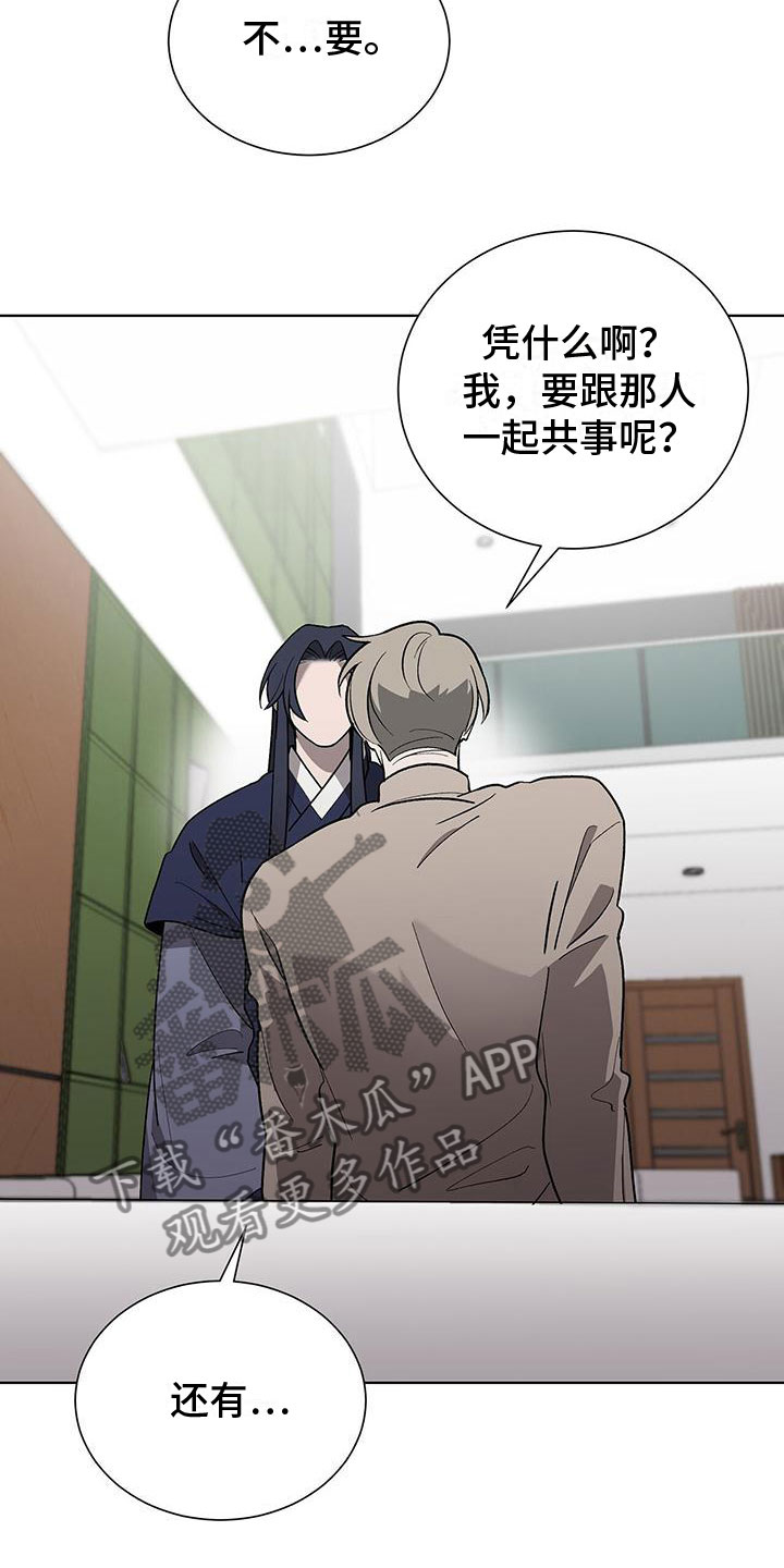 鹊蛇之争漫画,第18章：变得奇怪2图
