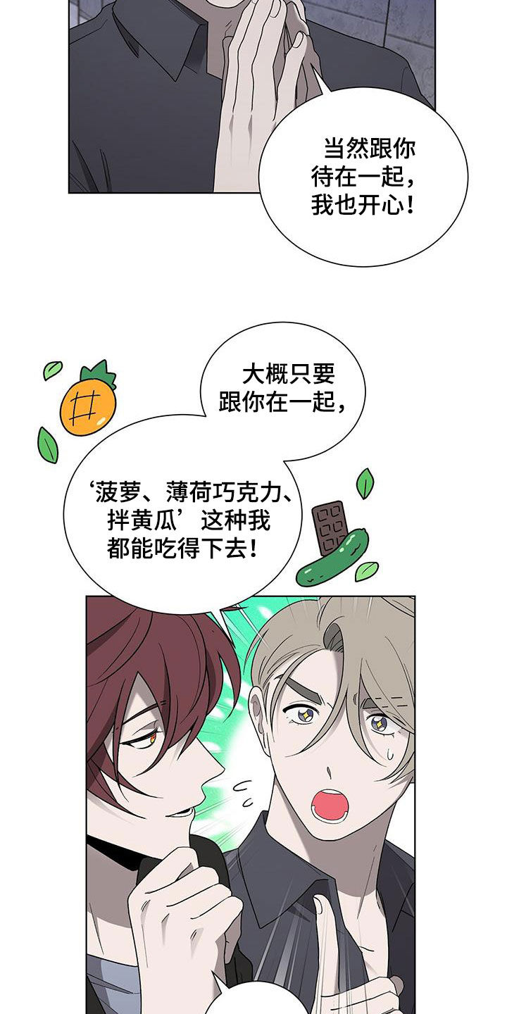 鹊蛇之争漫画,第24章：不会有问题的2图