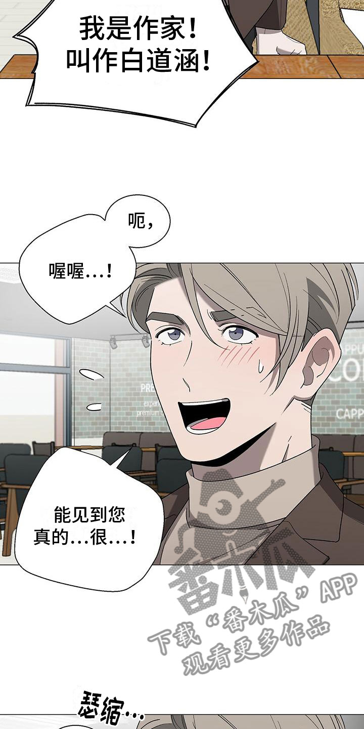 鹊蛇之争漫画,第15章：道歉1图