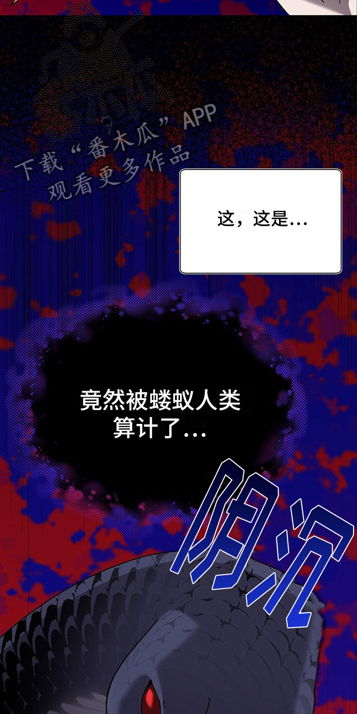 鹊蛇之争漫画,第12章：噩梦1图