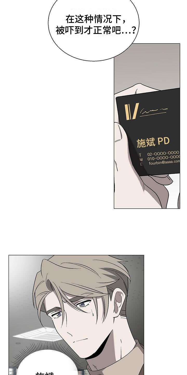 鹊蛇之争漫画,第15章：道歉1图