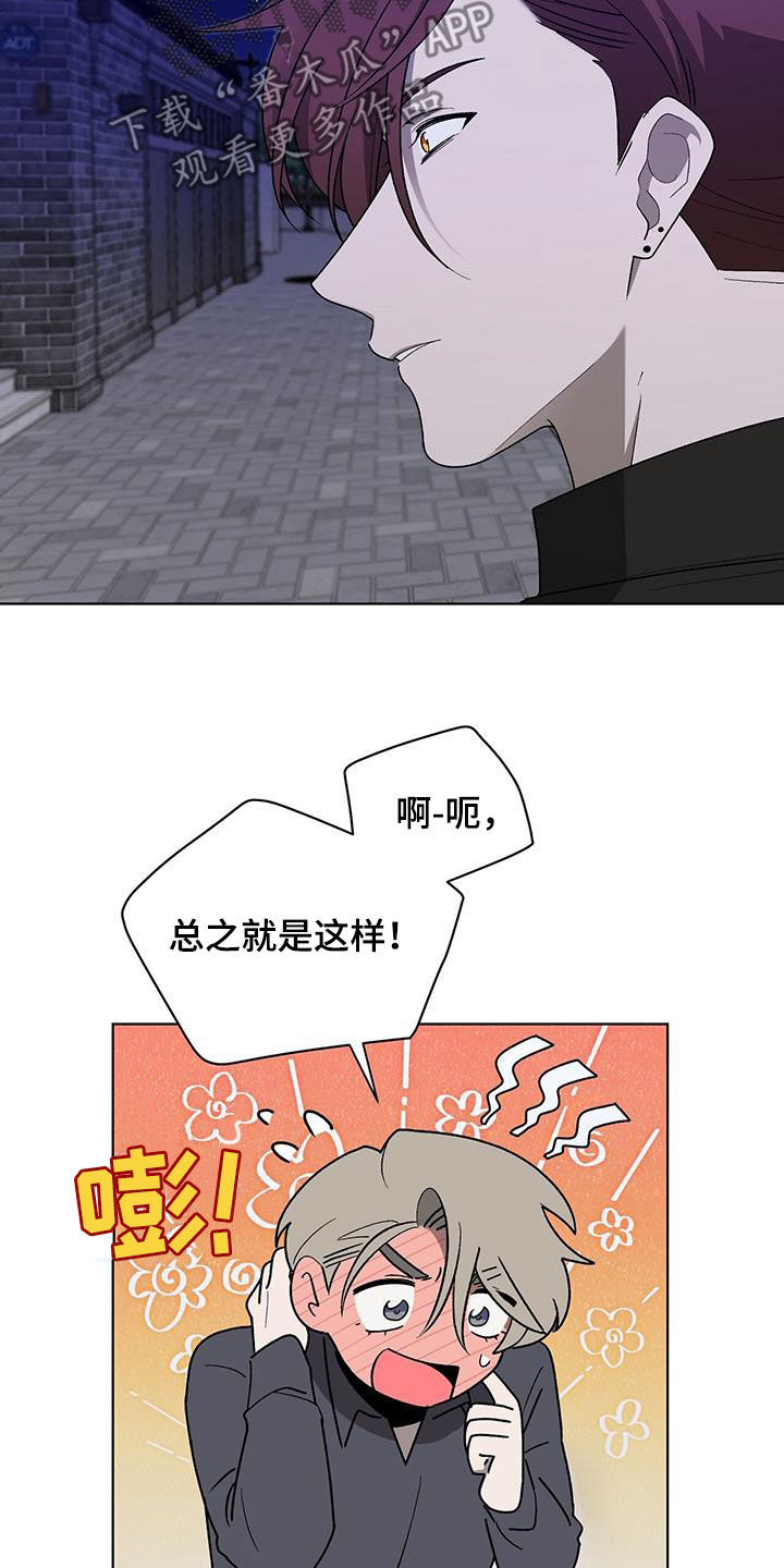 鹊蛇之争漫画,第24章：不会有问题的2图