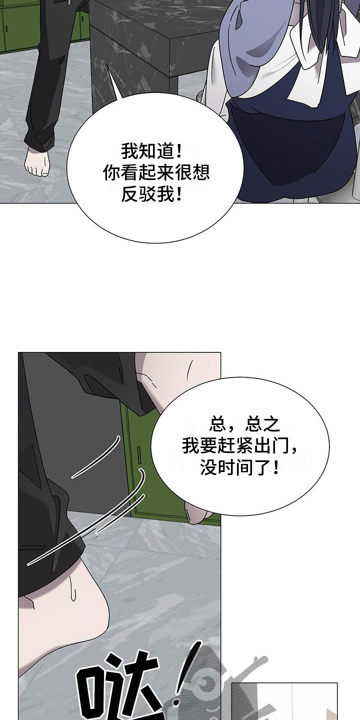 鹊蛇之争漫画,第14章：要小心1图