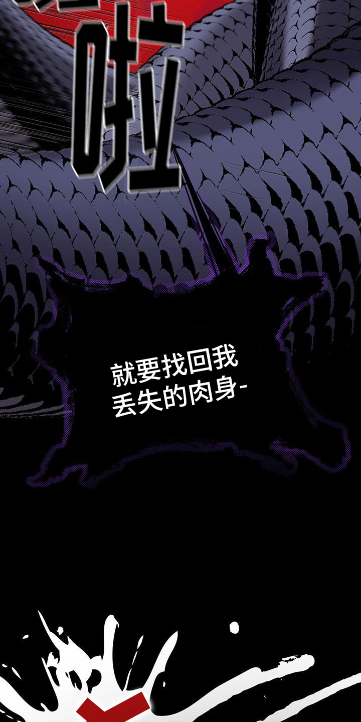 鹊蛇之争漫画,第12章：噩梦2图