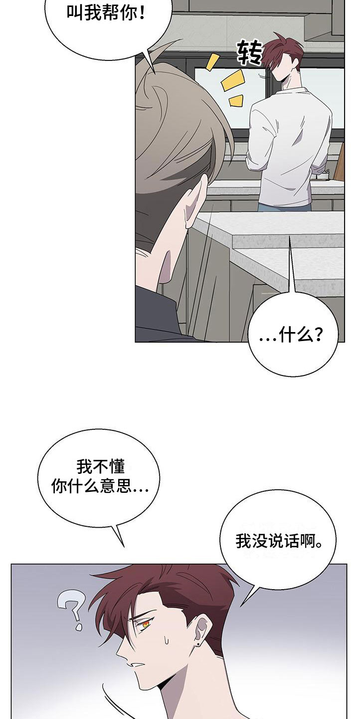 鹊蛇之争漫画,第7章：捂嘴2图