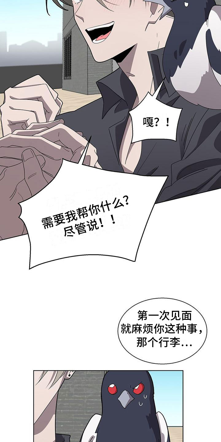鹊蛇之争漫画,第3章：新邻居2图