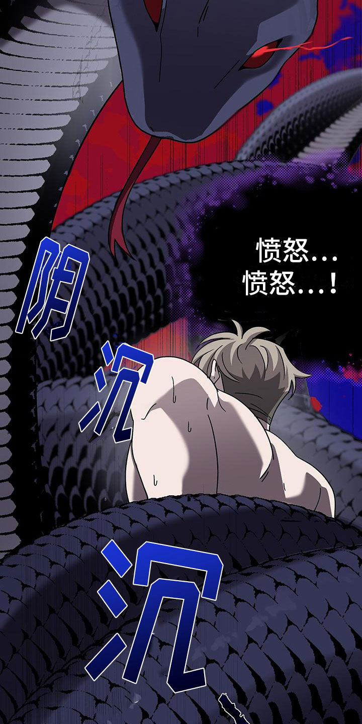鹊蛇之争漫画,第12章：噩梦2图
