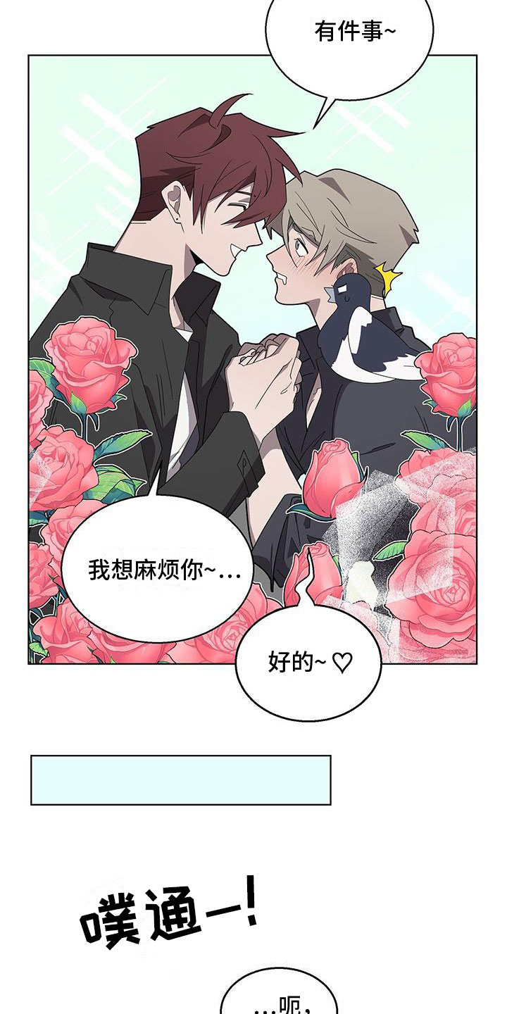鹊蛇之争漫画,第3章：新邻居2图