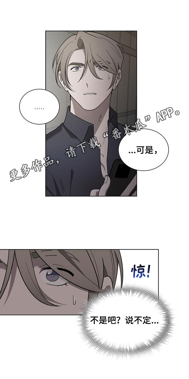 喜鹊与蛇斗有何说法漫画,第22章：碍事1图