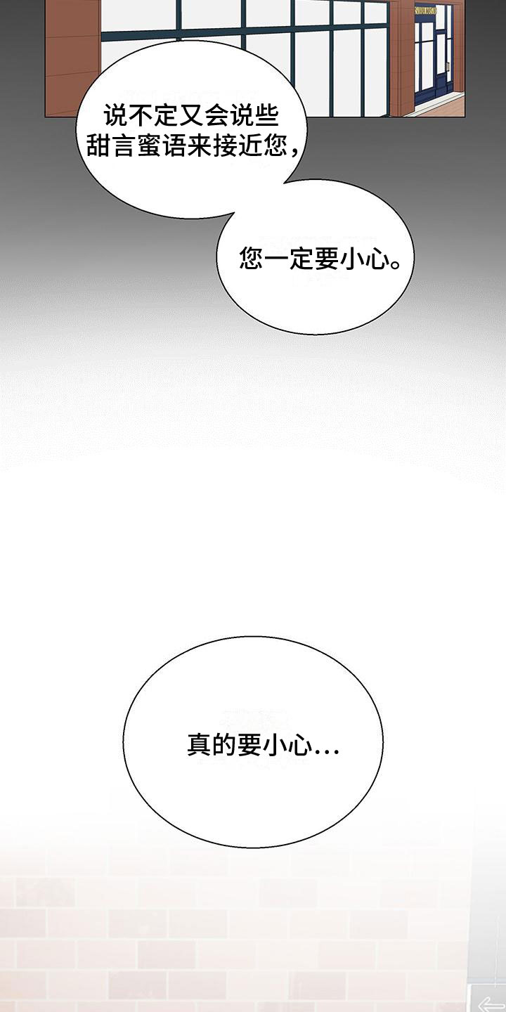 鹊蛇之争漫画,第14章：要小心1图