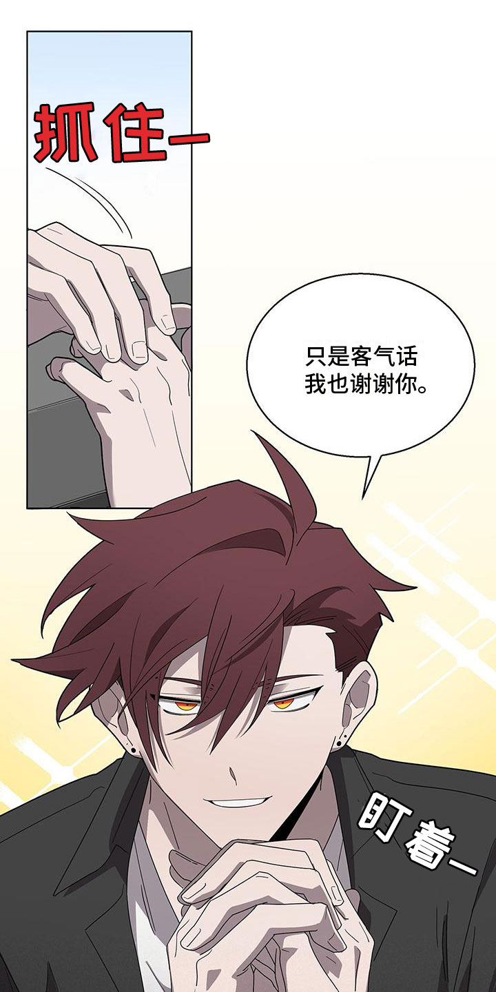 鹊蛇之争漫画,第3章：新邻居2图