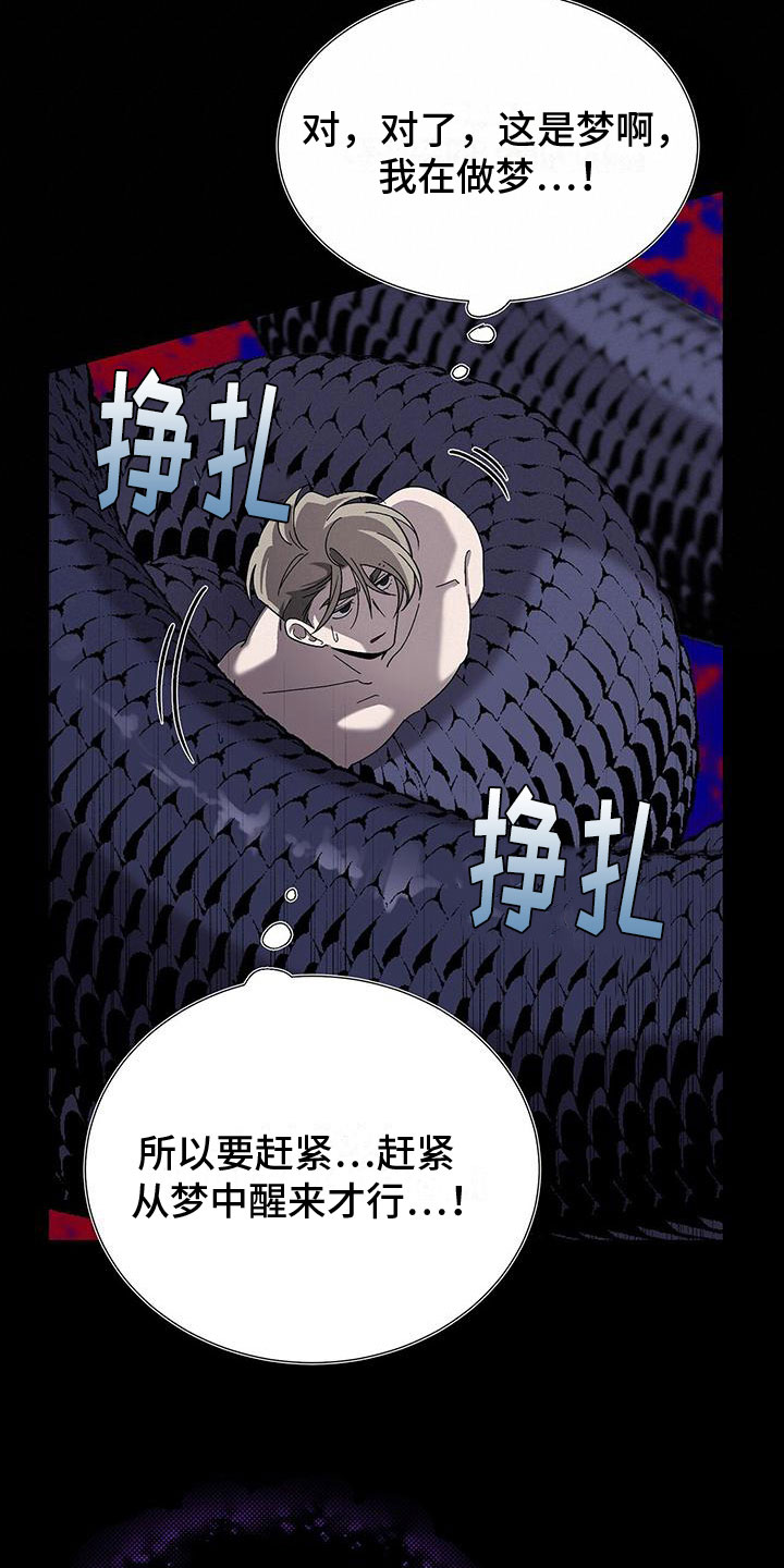 鹊蛇之争漫画,第12章：噩梦2图