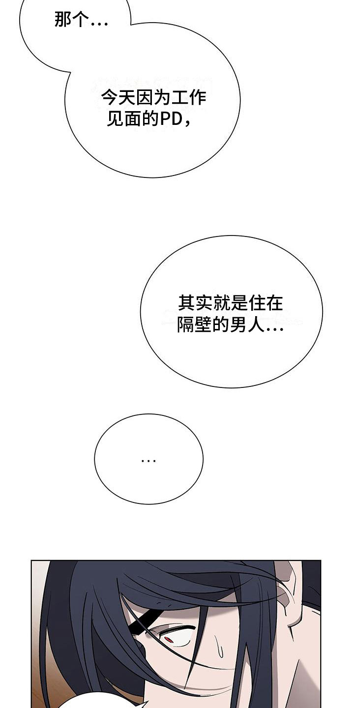 鹊蛇之争漫画图片漫画,第18章：变得奇怪2图