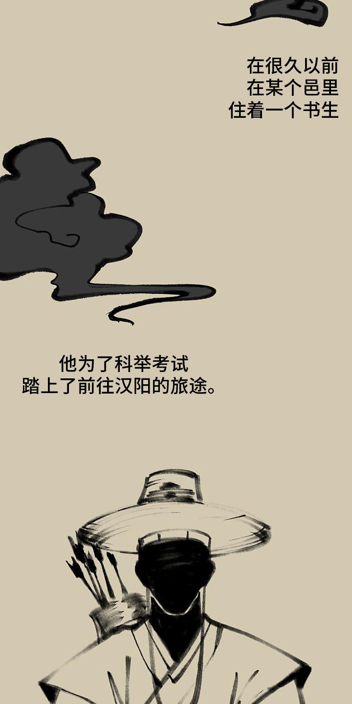 鹊蛇之争漫画,第1章：喜鹊救场2图