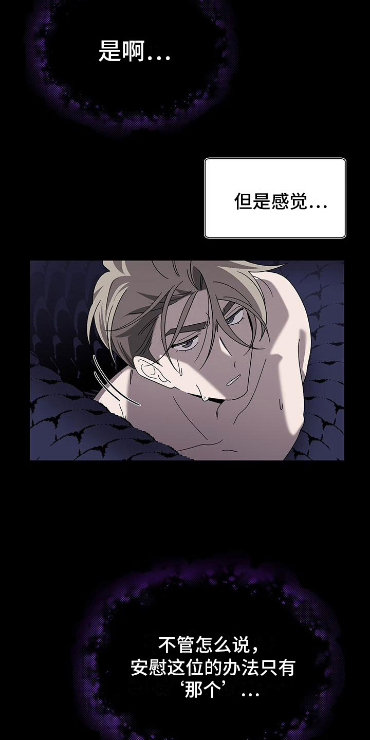 鹊蛇之争漫画,第12章：噩梦1图