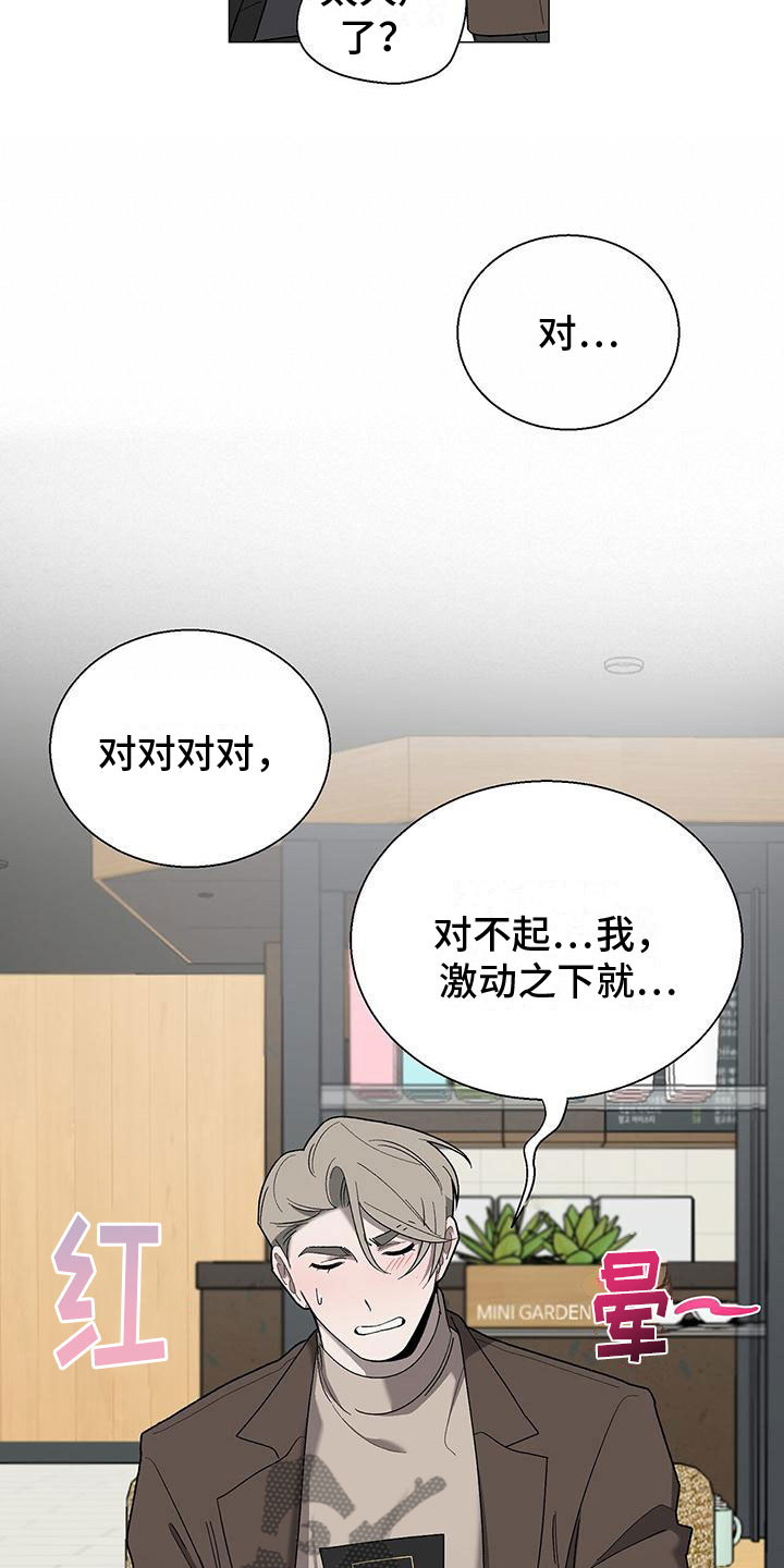 鹊蛇之争漫画,第15章：道歉1图