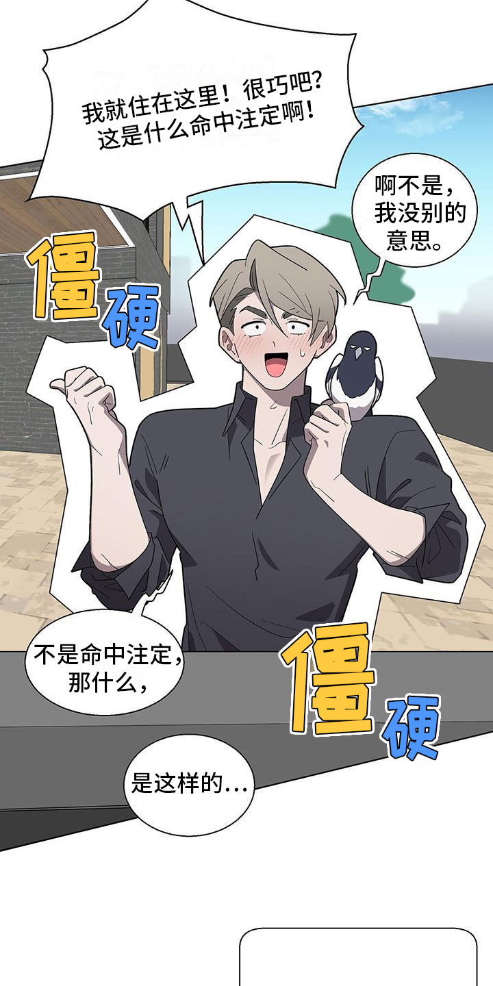 鹊蛇之争漫画,第3章：新邻居1图