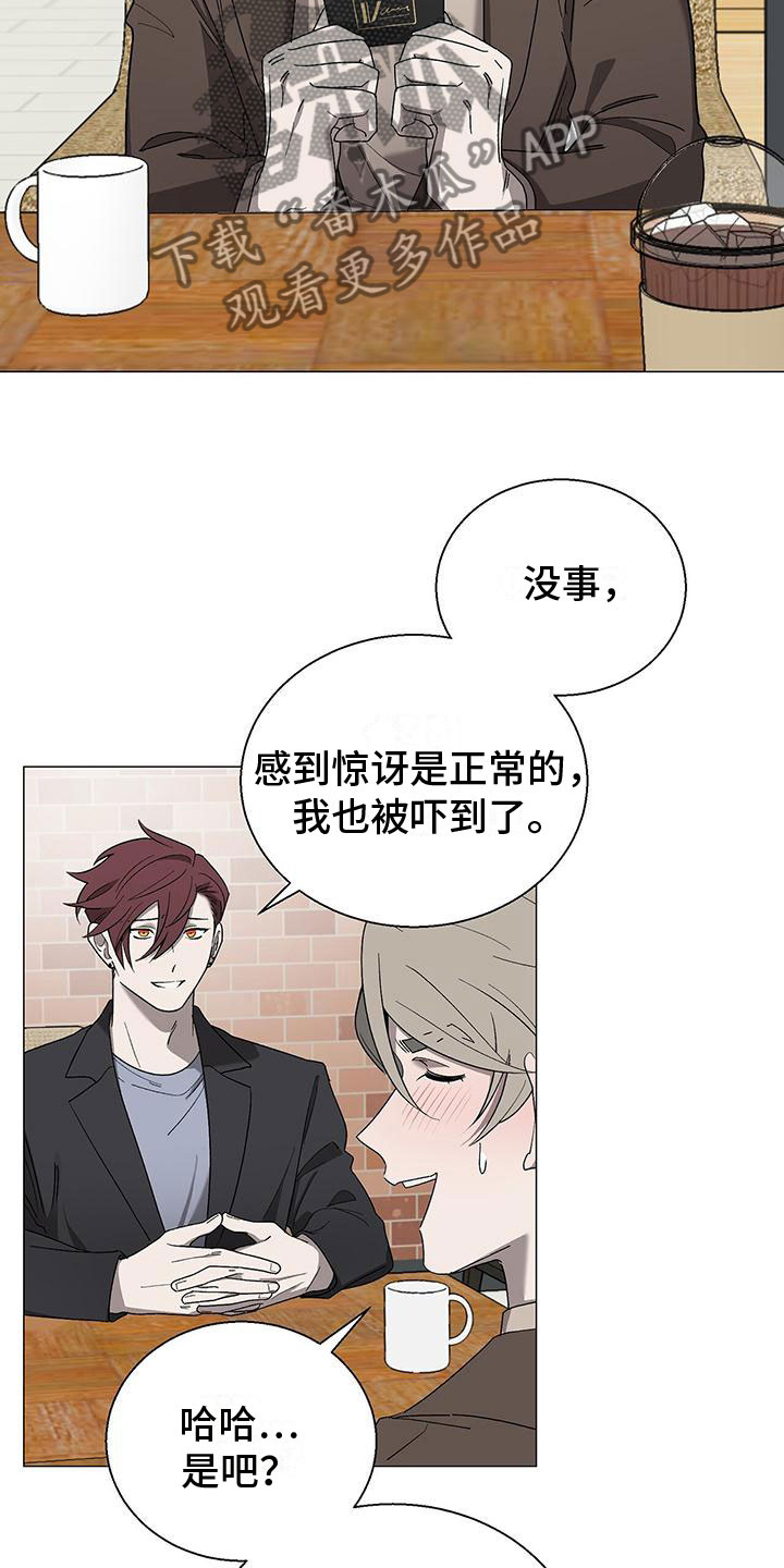 鹊蛇之争漫画,第15章：道歉2图