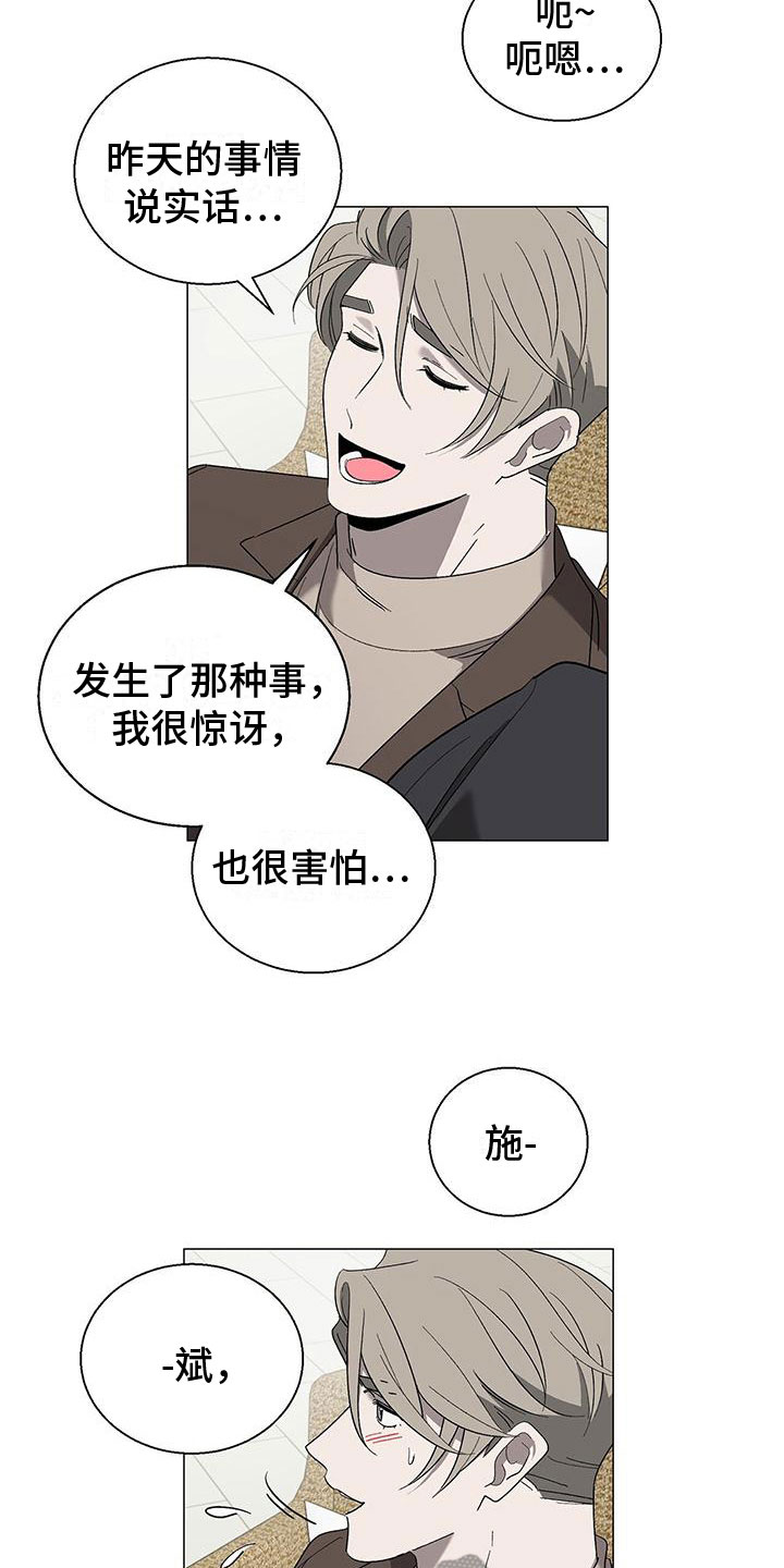 蛇鹊相争漫画,第16章：私下聊聊2图