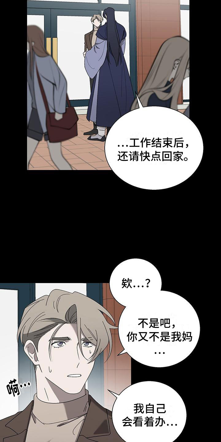 鹊蛇之争漫画,第14章：要小心2图