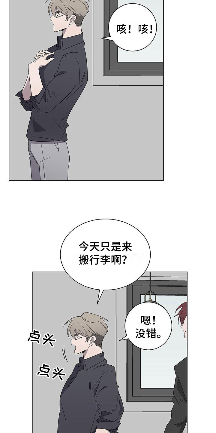 鹊蛇之争漫画,第6章：帮帮我2图