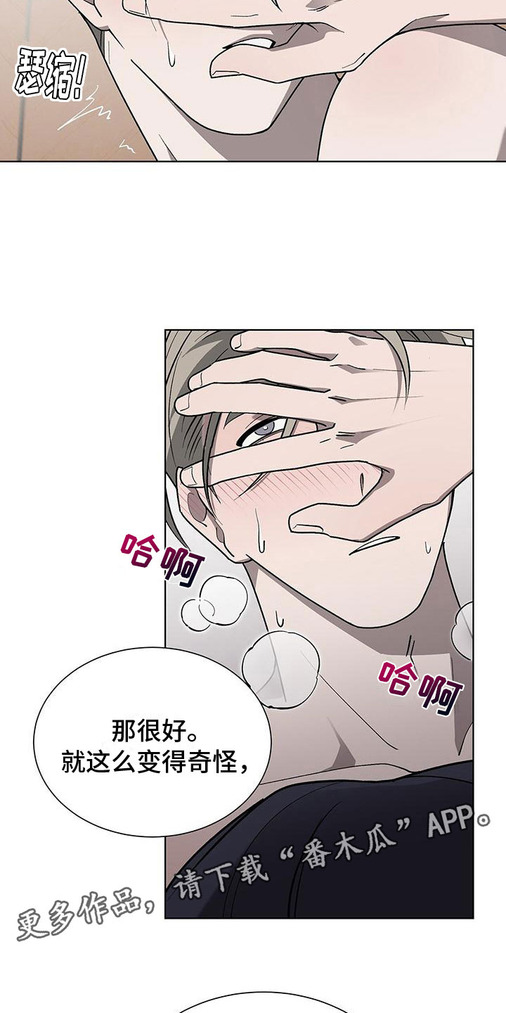 鹊蛇之争漫画,第18章：变得奇怪1图