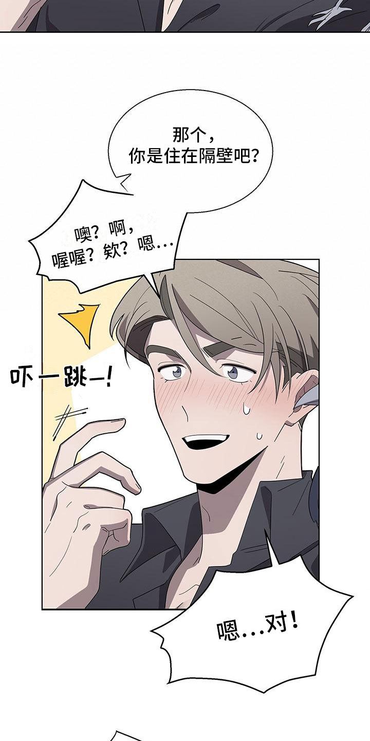 鹊蛇之争漫画,第3章：新邻居2图