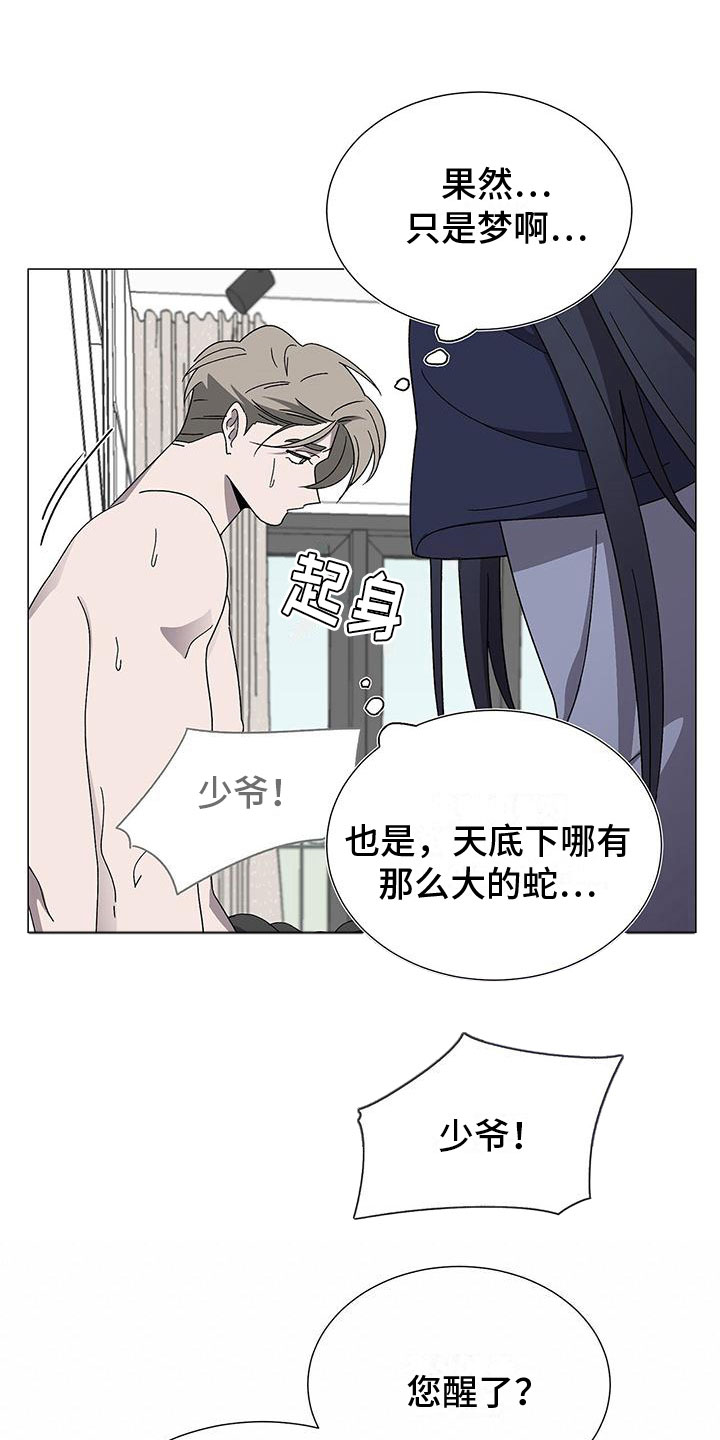 鹊蛇之争漫画,第12章：噩梦2图