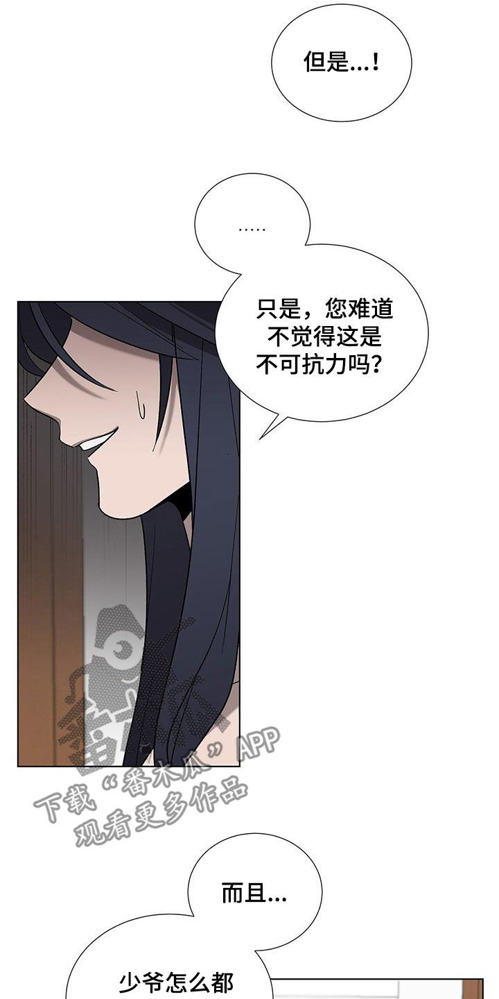 鹊蛇之争韩漫解说漫画,第19章：请你离开2图