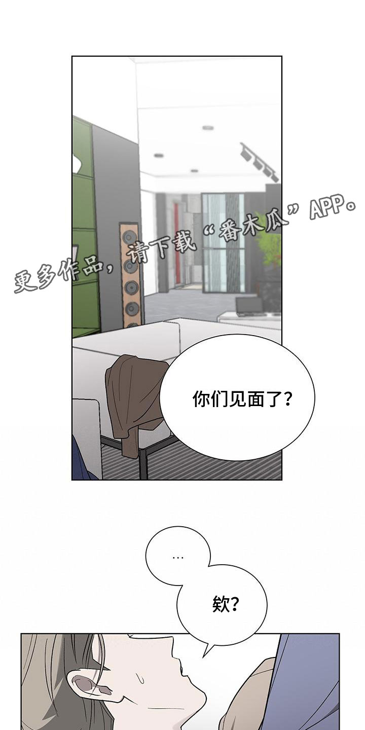 鹊蛇之争漫画图片漫画,第18章：变得奇怪1图